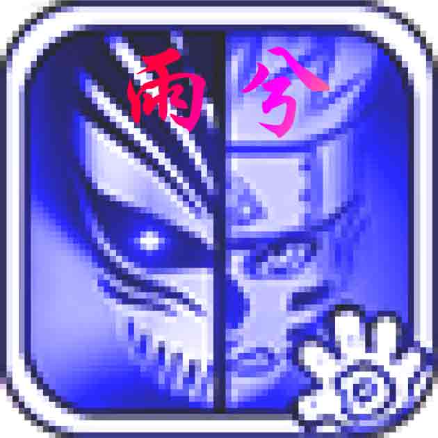 死神VS火影（bvn经典版）