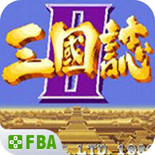 三国志2（内置金手指）