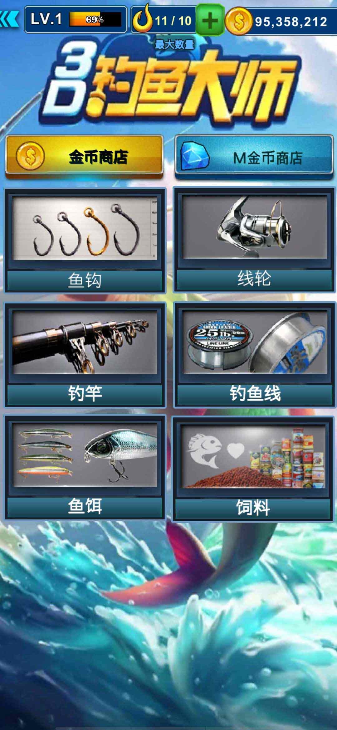 钓鱼大师3D(大量货币)截图3