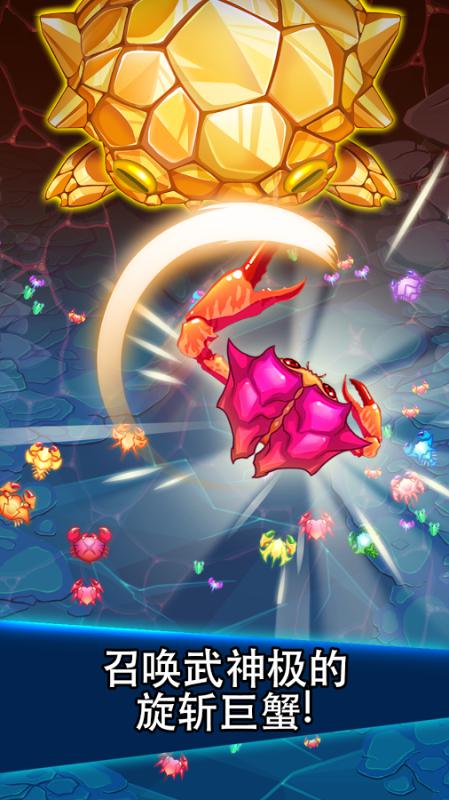 猛蟹战争(内购版)截图2