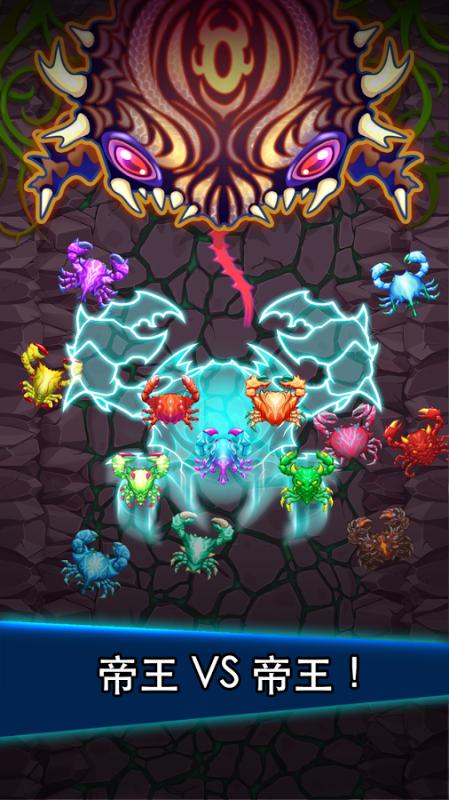 猛蟹战争(内购版)截图3