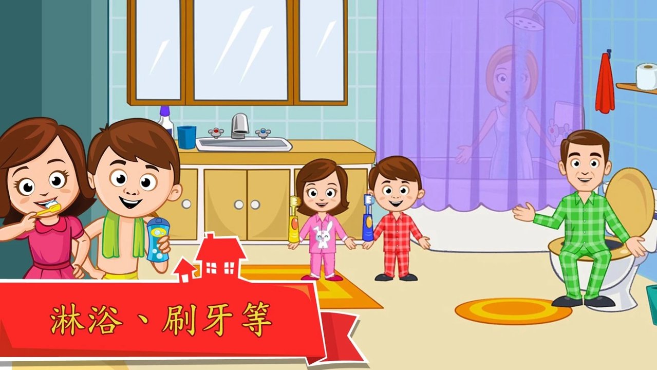 我的城市家庭屋(完整版)截图3