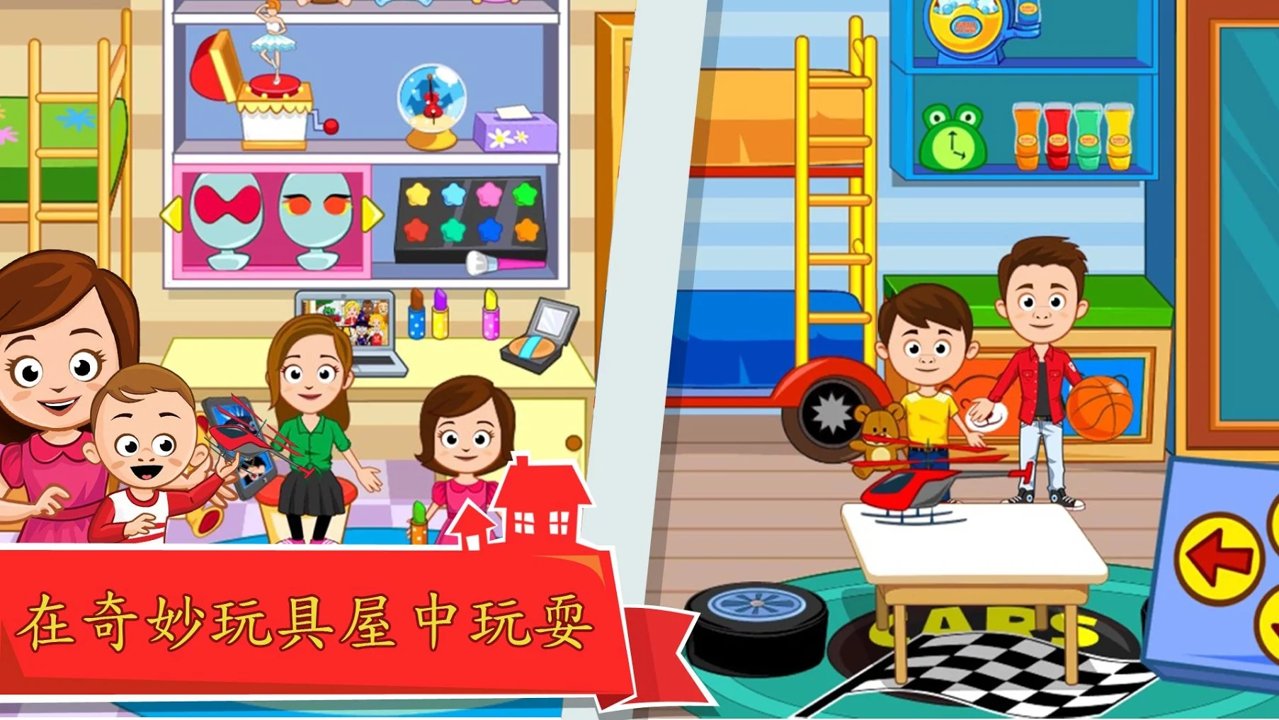 我的城市家庭屋(完整版)截图4