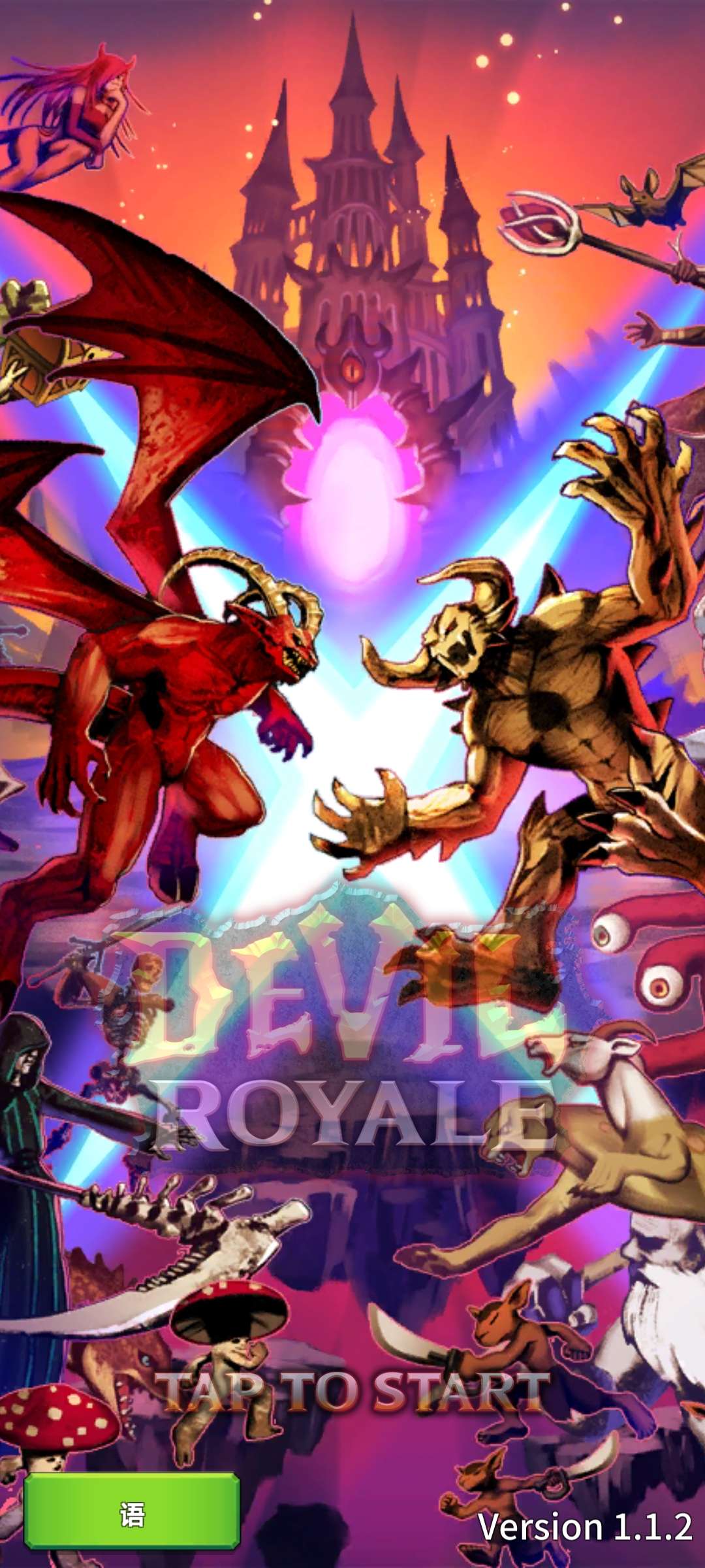 恶魔皇家(大量货币)截图3