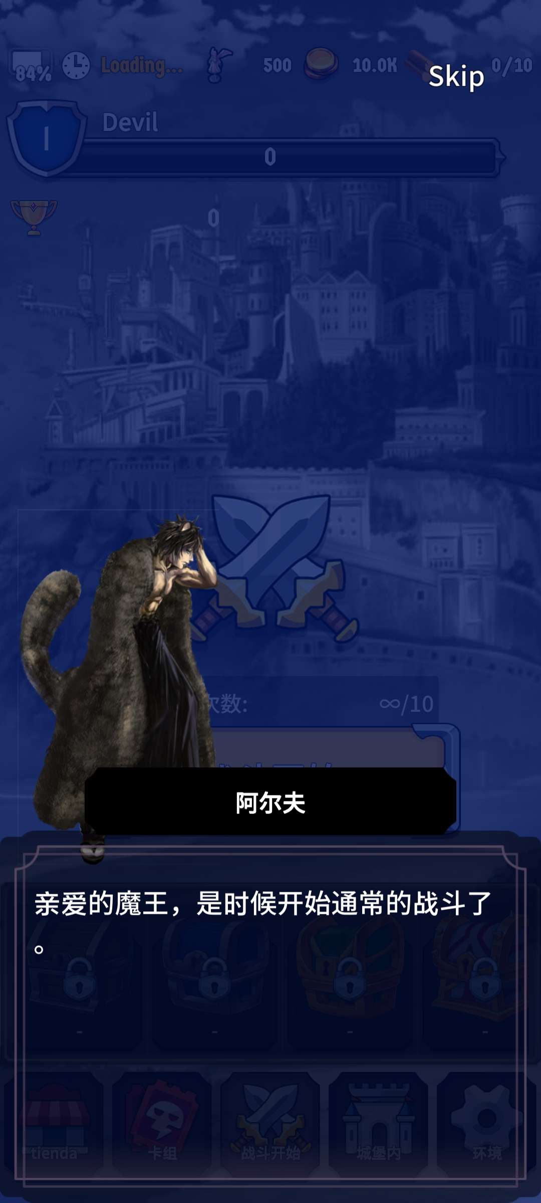 恶魔皇家(大量货币)截图4