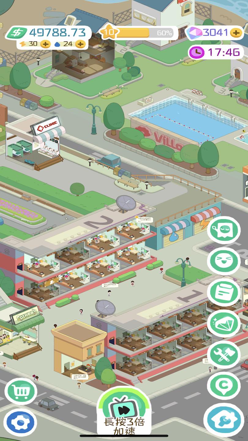 我要当房东截图1