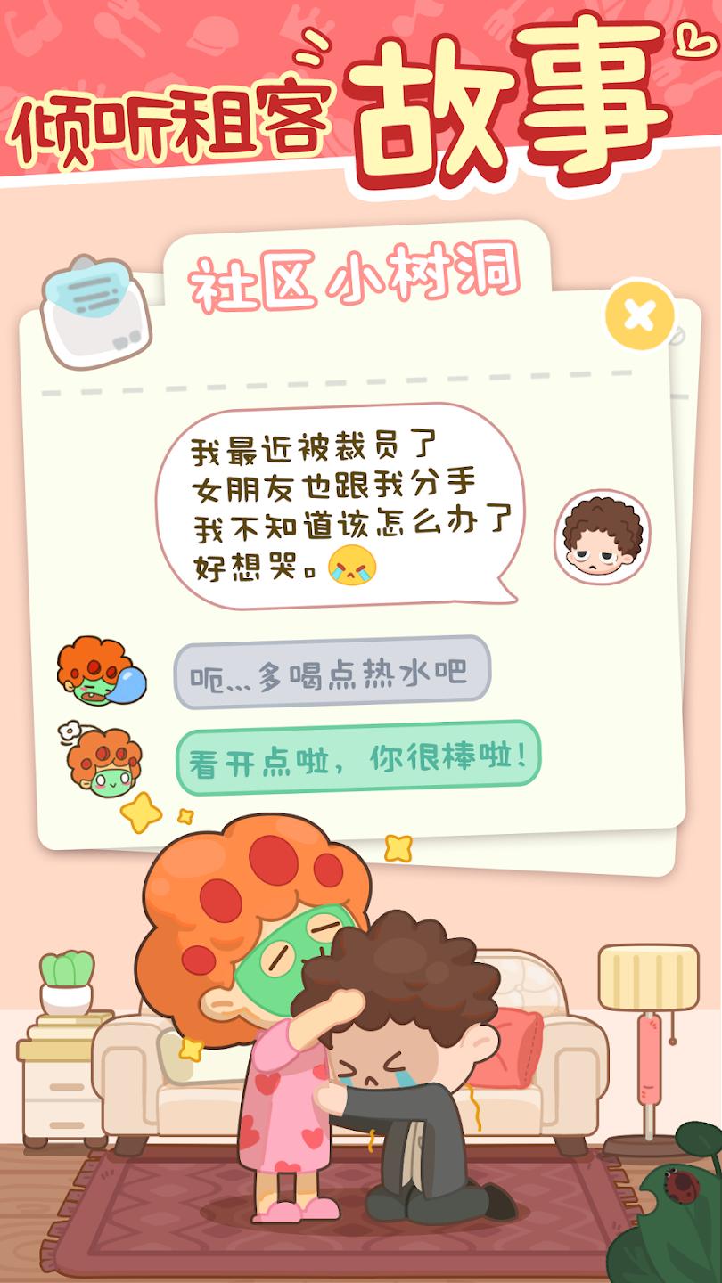 我要当房东截图3