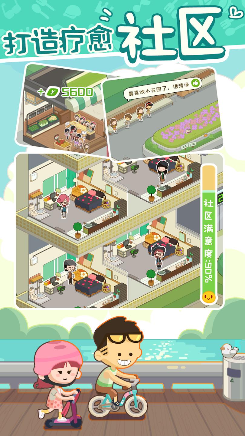 我要当房东截图4