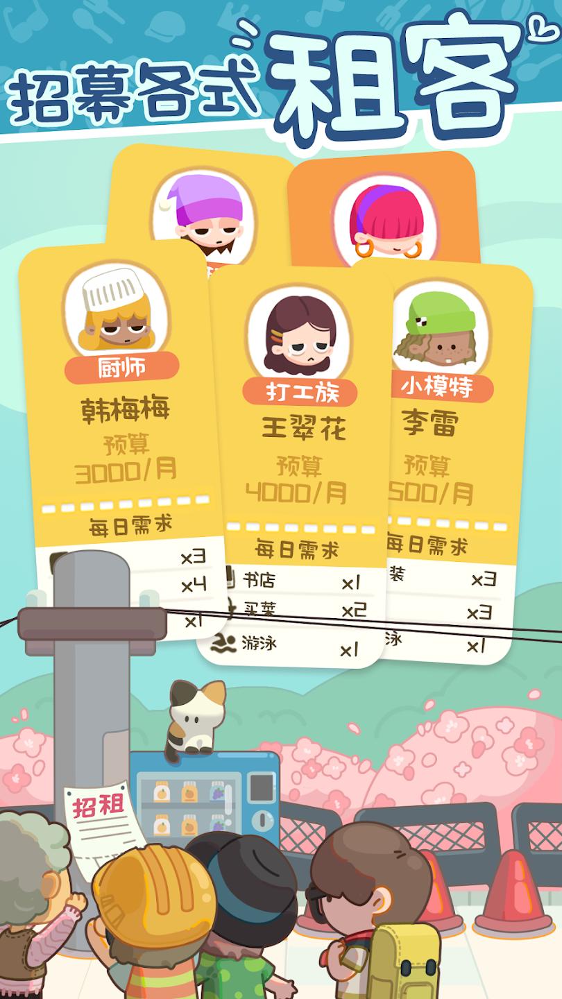 我要当房东截图5