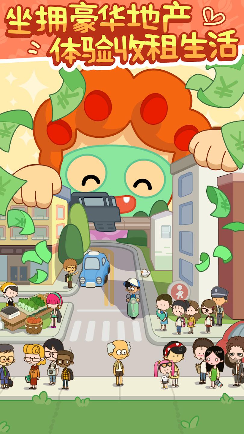 我要当房东截图6