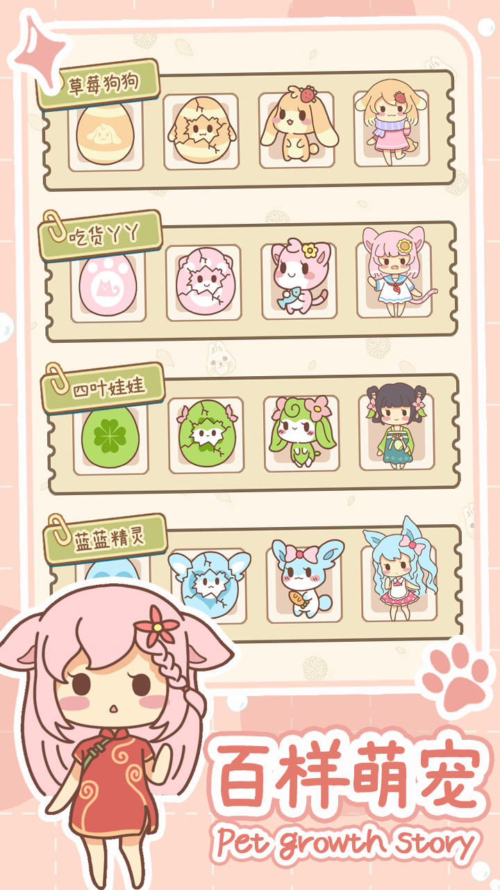 萌宠养成物语截图4