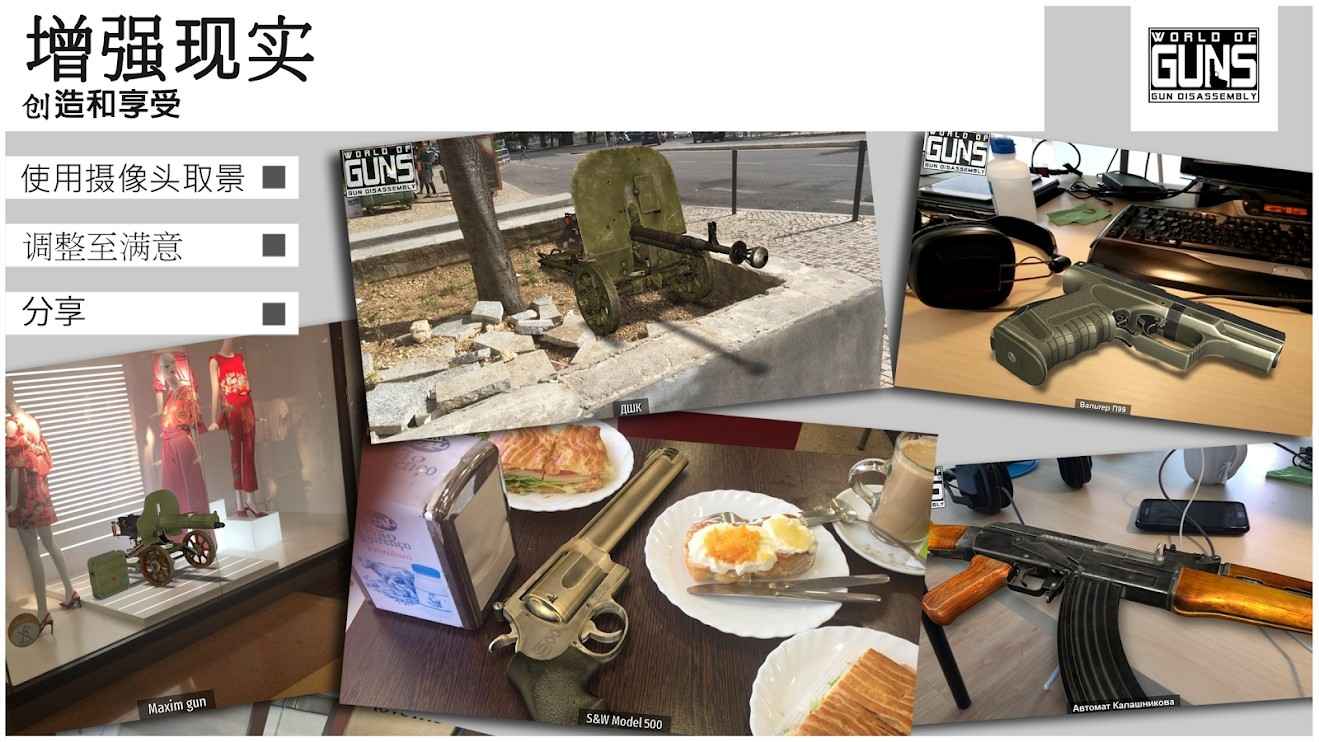 枪支世界:枪支拆卸截图1