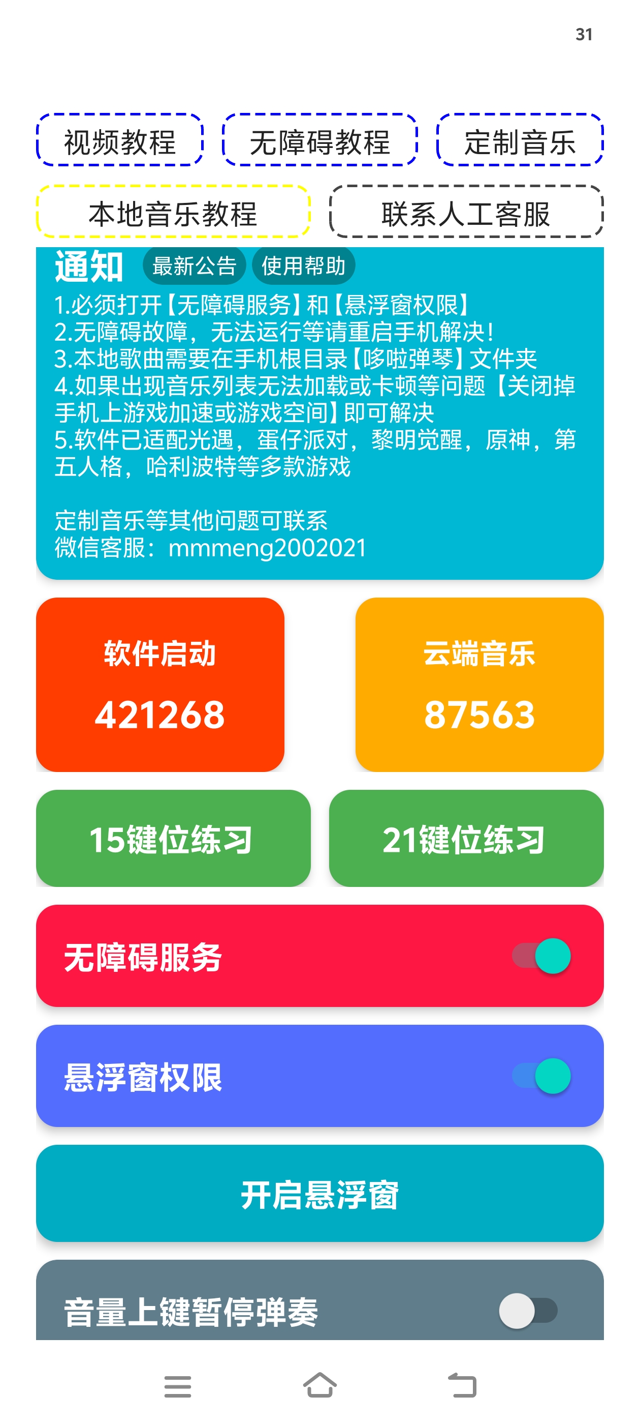 哆啦弹琴(内置8万首)截图1