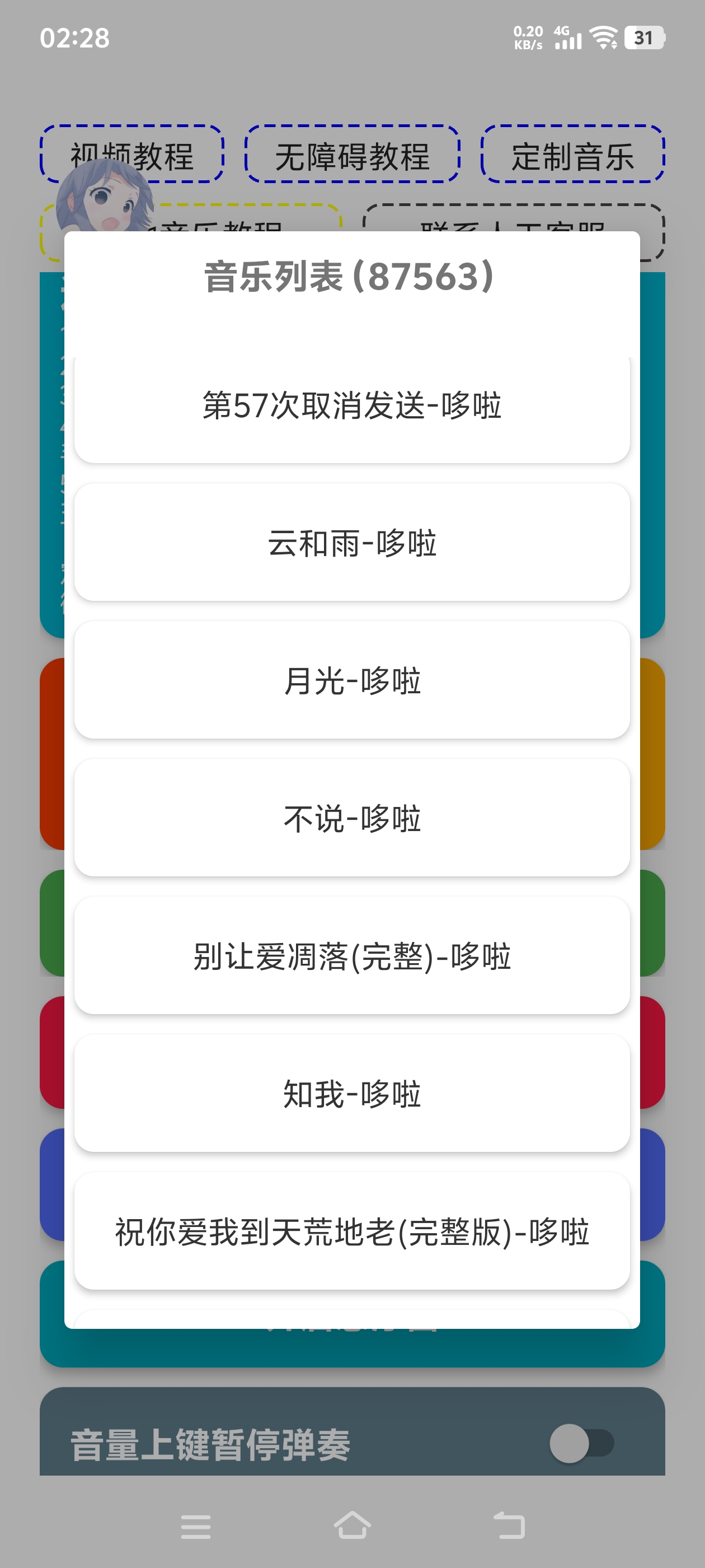 哆啦弹琴(内置8万首)截图4