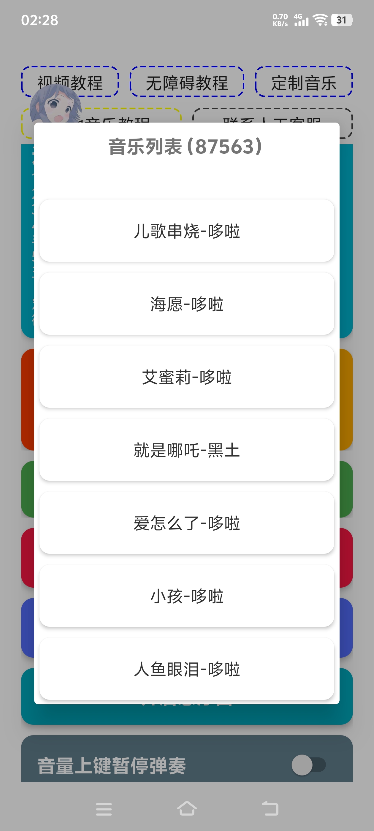 哆啦弹琴(内置8万首)截图5